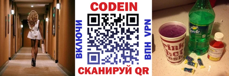 Codein Purple Drank  Купить закладки  Моздок 